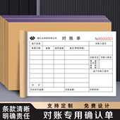 收据本二联定 公司商品货物销货单财务往来账款 对账专用确认单