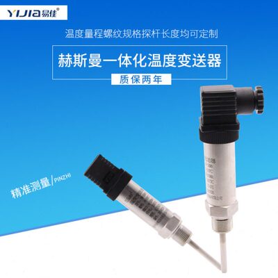 易佳一体化温度变送器传感器插入式Pt100热电阻K型偶高精度4-20mA
