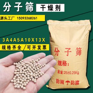 分子筛干燥剂吸附剂3A4A5A13X空压机吸干机中空玻璃制氧分子筛