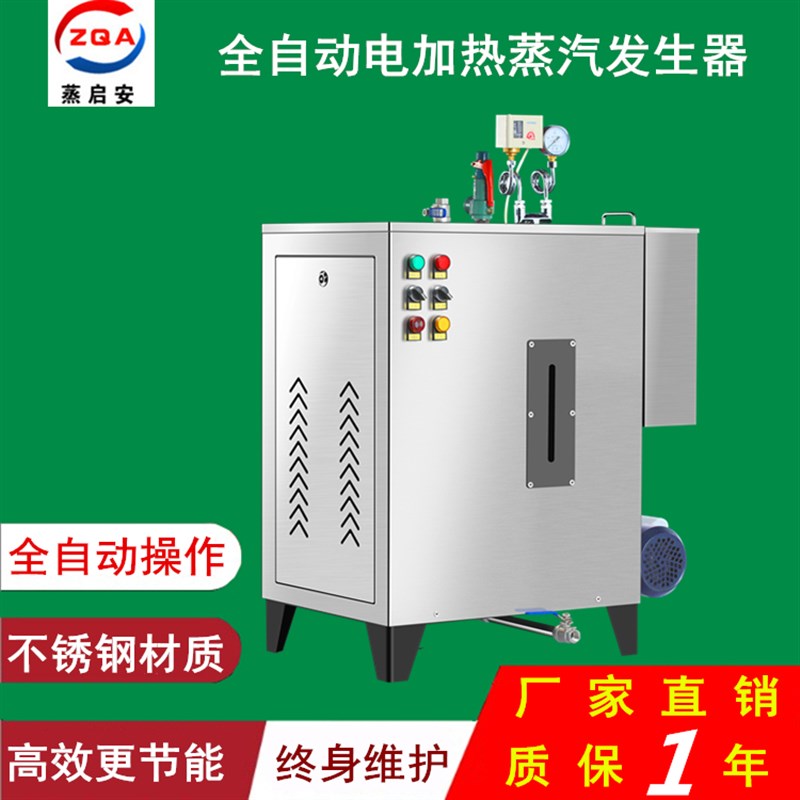 12KW商用蒸汽发生p器小型家用电加热水锅炉全自动智能省电蒸气机