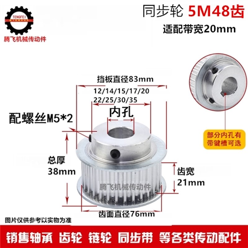 齿宽21/带台同步轮 5M48齿 48T 精车内孔10-30 5M同步Z带轮 皮带