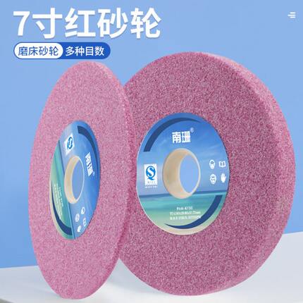 小磨床砂轮红色180*12.7*31.75mm红色络刚玉7寸磨热处理加硬材料