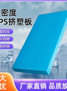 欣迪挤塑板保温板kXPS高密度b1级阻燃屋顶隔热泡沫板外墙地暖专用