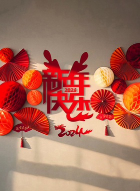 2024龙年过i年春节新年装饰纸扇花背景墙挂饰元旦节日场景布置用