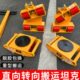 搬运坦克车万向重物搬运车移位地牛转向搬运神器重型直向钢轮胶轮