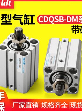 外螺纹小型气动薄型气缸CDQSB12/16/20/25-10-15/30-35-40/50*DM