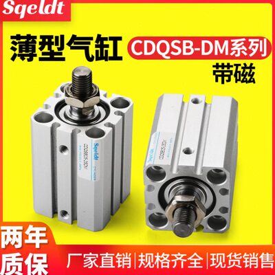 外螺纹小型气动薄型气缸CDQSB12/16/20/25-10-15/30-35-40/50*DM