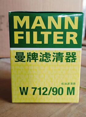 曼牌 W712/90M 适用帕萨特途安途观明锐晶锐/宋/秦机油滤芯格清器