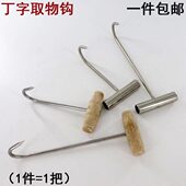 屠宰猪牛羊木柄拖钩钢柄手钩 T钩 不锈钢丁字取物钩 烤鸭炉取物钩