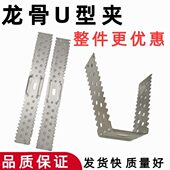 轻钢龙骨配件隔断50U型卡副龙骨固定锯齿夹安装 夹60龙骨支撑卡厂