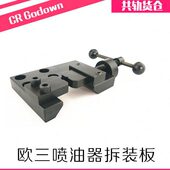 电控 板 电喷 油嘴拆装 喷油器分解夹持器 喷油器工具 欧三喷油器