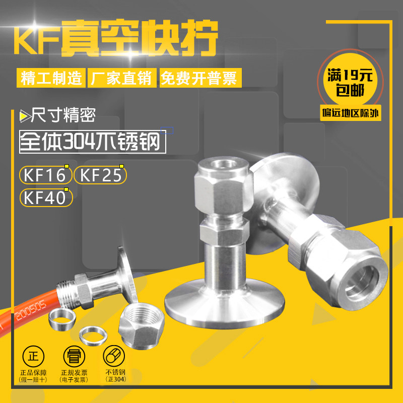 不锈钢真a空皮管软管快插接头 快拧接头转气管接头KF16 KF25插pu