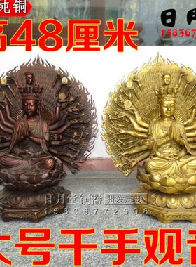 黄铜纯铜千手观音 大号铜千手观音 千手千眼观音菩萨家居供奉摆件