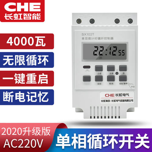 SX102T新款单双倒计时定时器4000瓦J 秒控循环计时开关 水泵定时