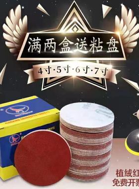 3寸4寸5寸6寸7寸9寸植绒砂纸片气F磨片拉绒片背绒片圆形木工砂纸