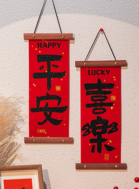 龙年新年装饰品2024新s款平安喜乐福字挂件入户门挂饰春节过年布