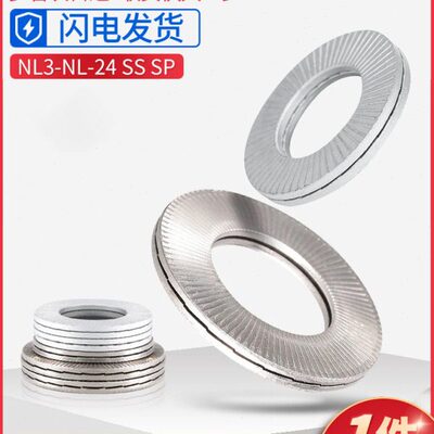 316L不锈钢双叠自锁防松垫圈DIN25201双面齿防松垫片NL3SS-NL24SS