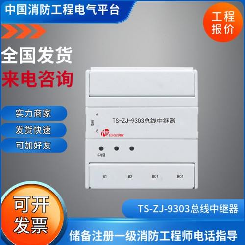 鼎信TS-ZJ-9303总线中继器信号放大增强鼎信9301/9309总线中继器