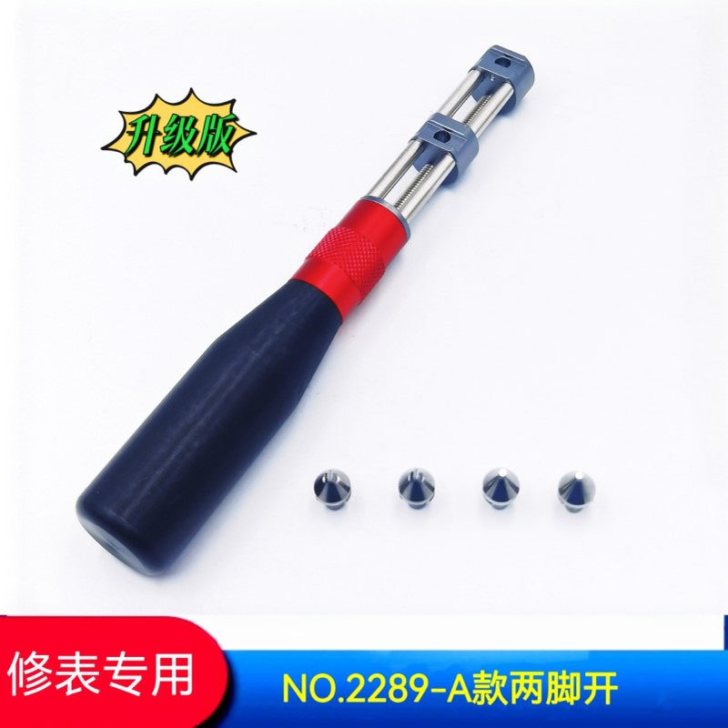 修表工具 两脚开表器 两爪开表器 加长开表器 加大开表器