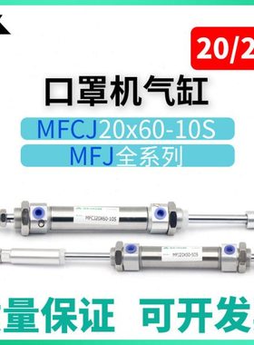 MFJ20xMFJ25x25x50x75x100x150x200-50S可调迷你气缸MFCJ20X60-10
