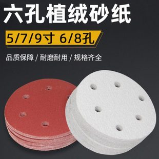 5寸6孔植绒砂纸片9寸气动打磨机圆盘沙纸带7寸自粘墙面抛光打磨片