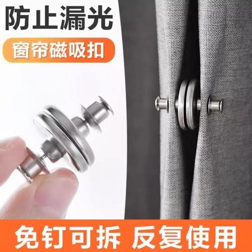 窗帘磁吸扣可拆卸门帘窗帘防漏光磁铁闭合固定器