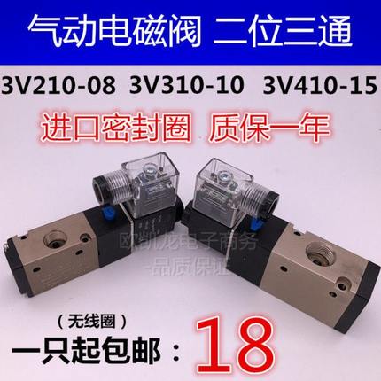 3V210-08/3V310-10/3V410-15两 二位三通电磁换气阀220V 24V 2 3