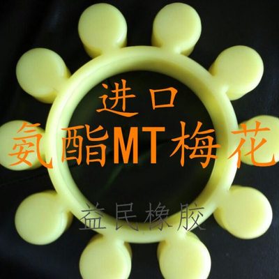 260*140*45十角梅花盘 弹性垫 连接盘 缓冲垫减震圈 进口10角胶圈