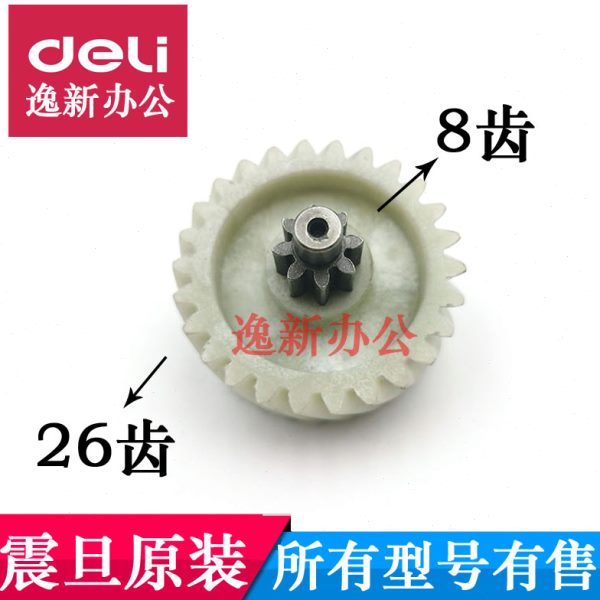 震旦碎纸机齿轮 AS2260CD齿轮8齿26齿 配件as2260cd斜齿