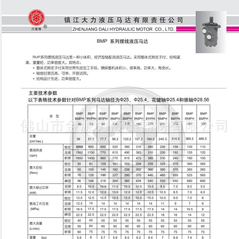液压马达镇江大力摆线马达打桩机专用马达 平键花键BMP-200-2ED