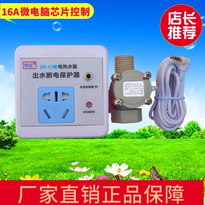 储水电热水器出水自动断电防漏电保护器 家用16A智能插座断电开关