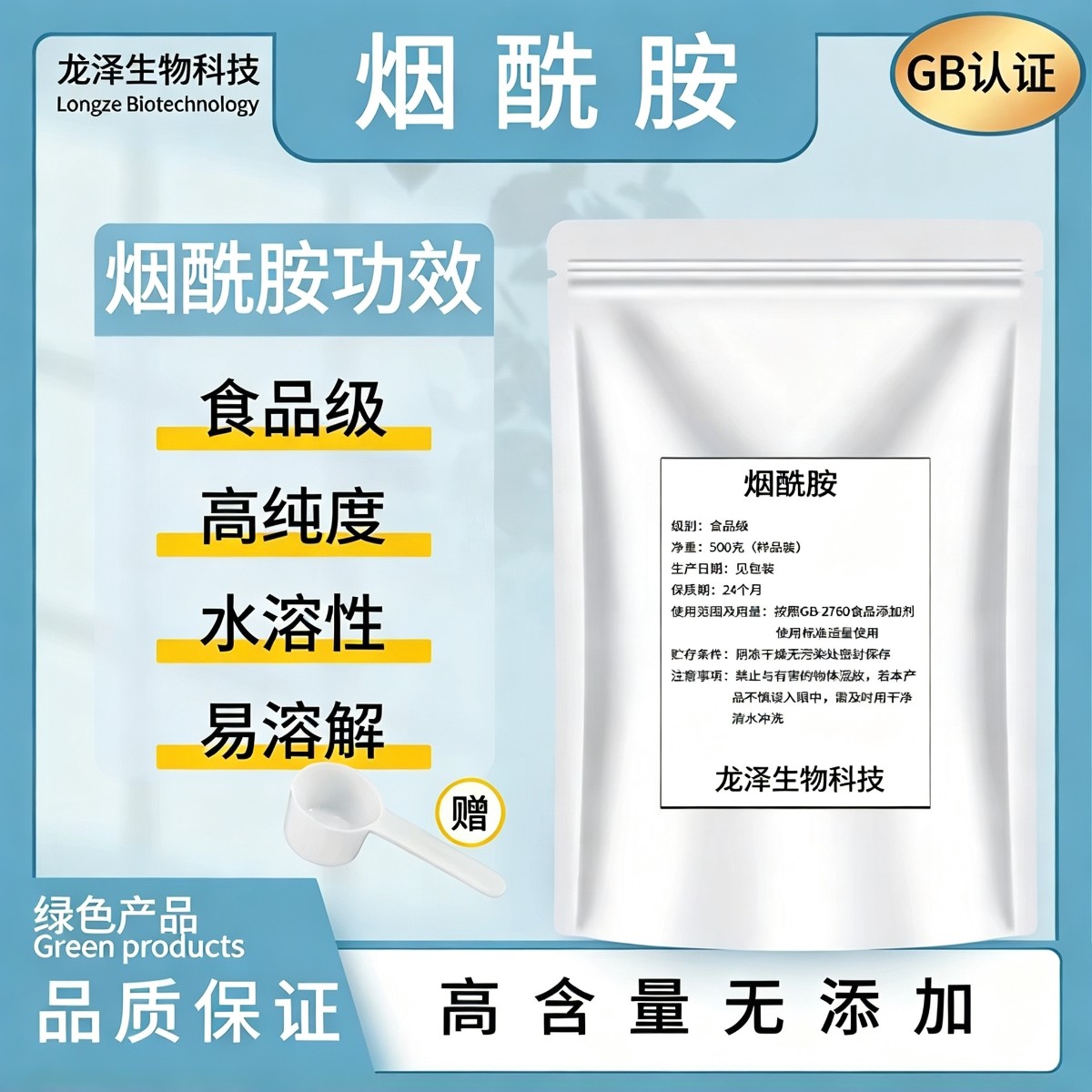 烟酰胺 99% 食品级高纯度烟酰胺粉原料 易溶解 维生素B3粉VB3粉末