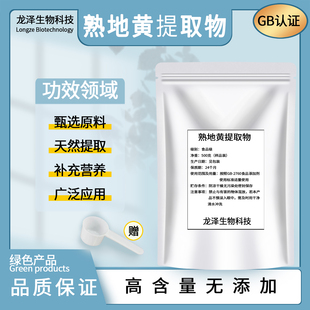 熟地黄提取物 10:1 20:1 30:1 天然熟地黄浓缩免煎粉  熟地浸膏粉