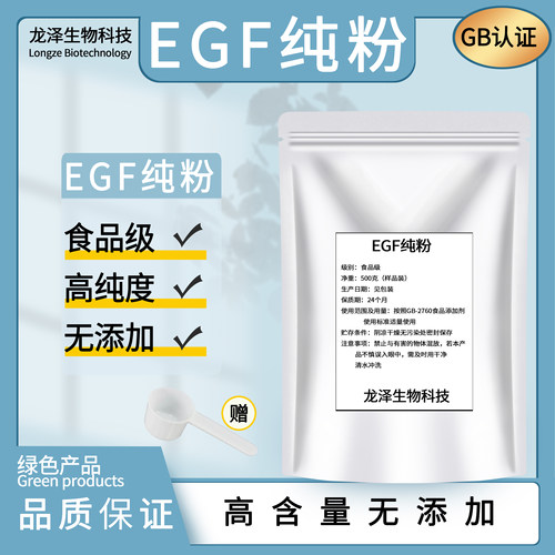 EGF纯粉 99% 食品级 EGF粉重组人表皮细胞生长因子 冻干粉EGF纯粉