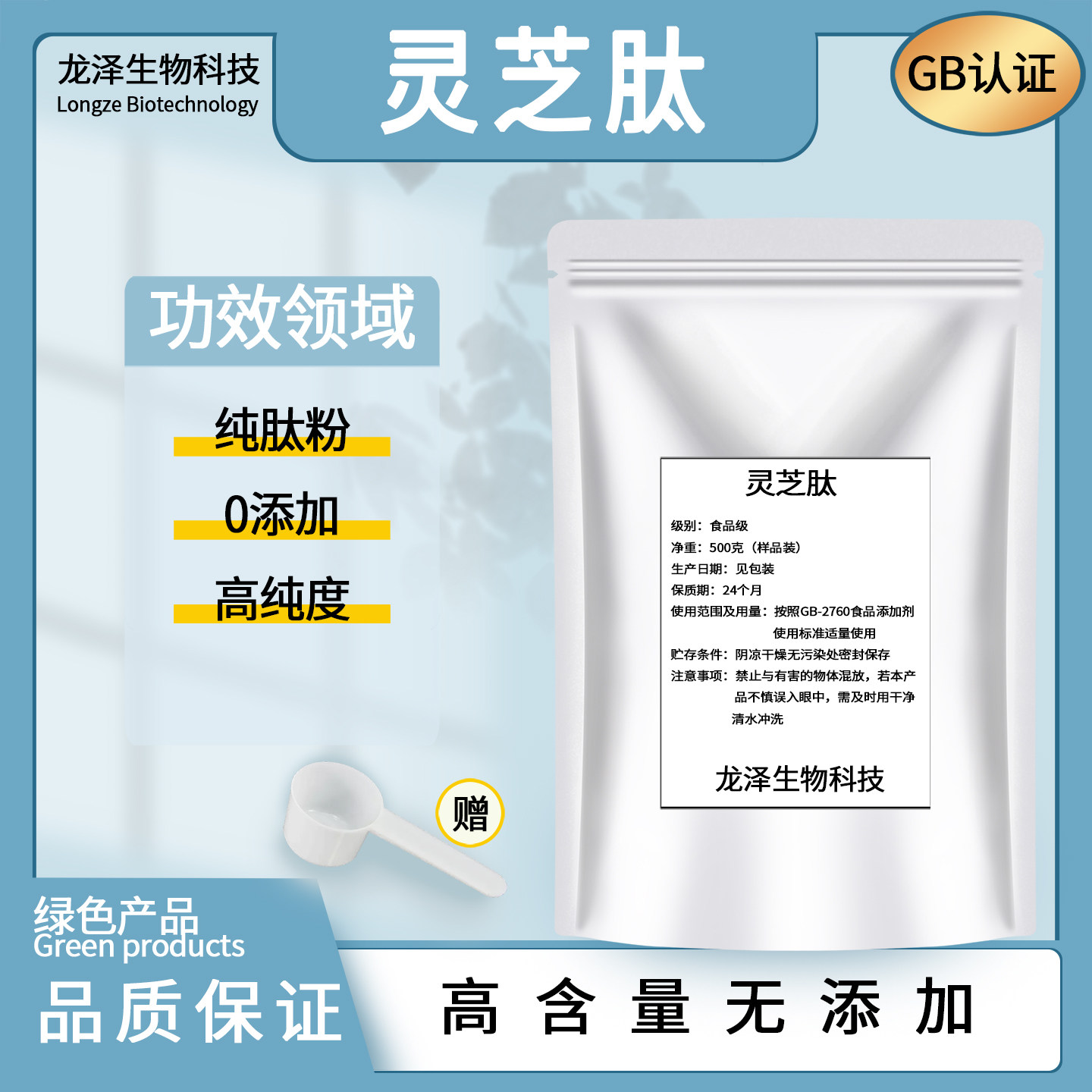灵芝肽粉 99% 高纯度小分子低聚肽500Da 活性肽 食品级原料 0添加