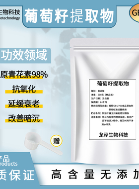 纯天然葡萄籽提取物98％食品级 高纯原花青素OPC粉