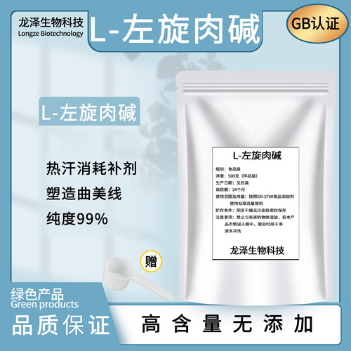 L-左旋肉碱食品级健身补剂