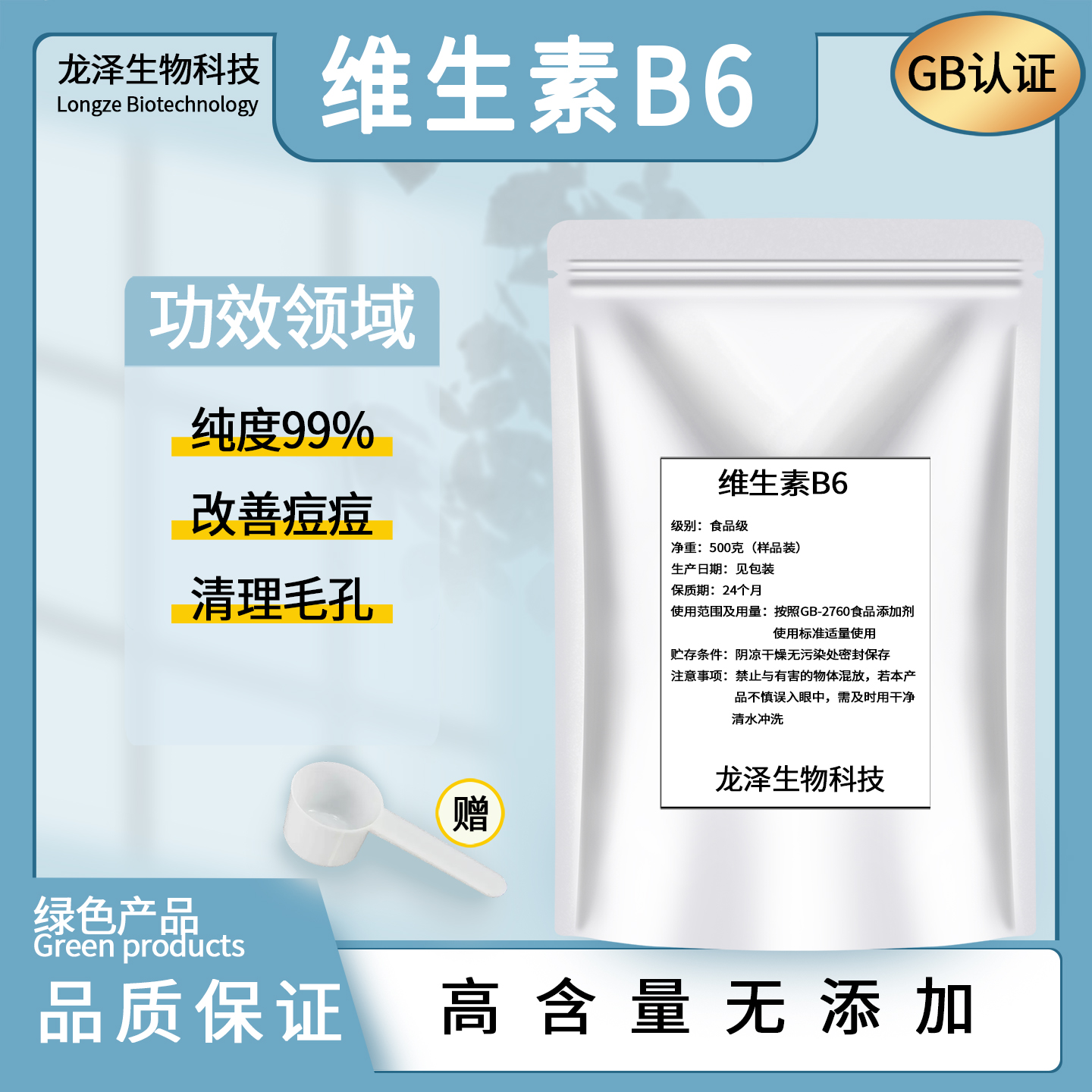 维生素B6 食品级纯度99%营养强化剂 VB6维生素B6粉 吡哆醇盐酸盐