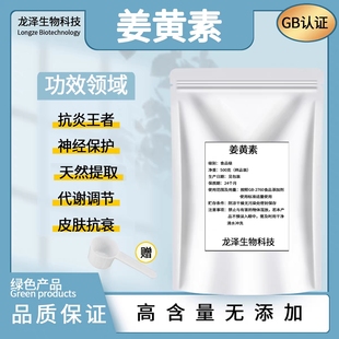 姜黄素98％食品级 天然姜黄根提取物浓缩精华原料粉