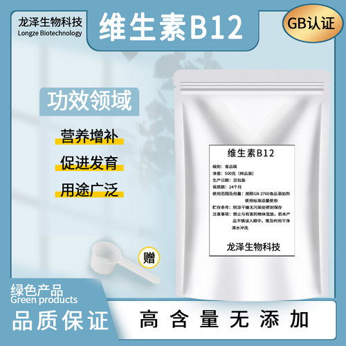 食品级维生素B12粉末增补剂
