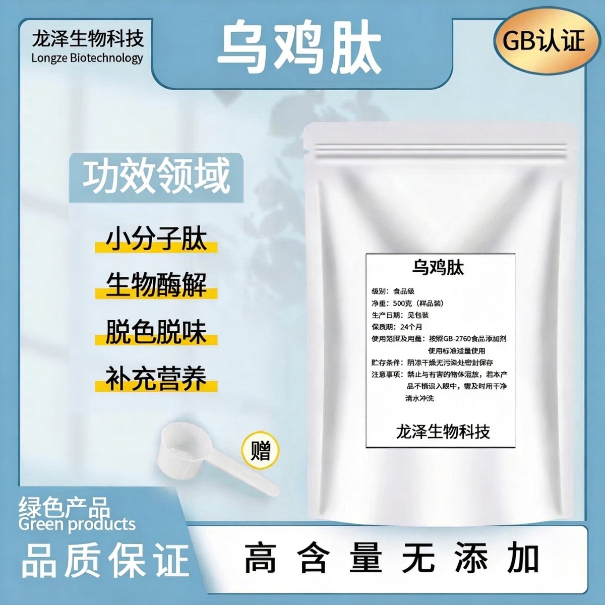 乌鸡肽98%食品级乌鸡低聚肽 水溶性乌鸡蛋白肽小分子乌鸡高纯肽粉