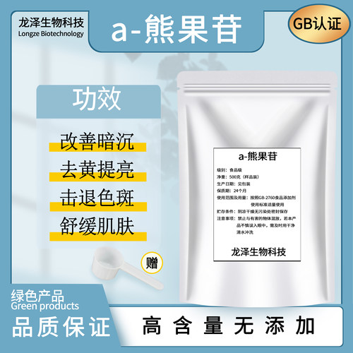 99%食品级熊果苷粉高纯原料