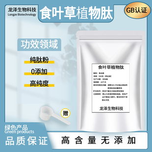 食叶草植物肽99%  食品级 小分子低聚肽≤500Da 易吸收高纯度肽粉