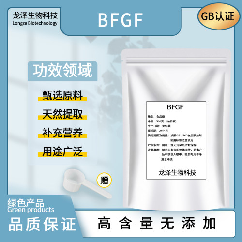 BFGF高纯度修护原料纯粉