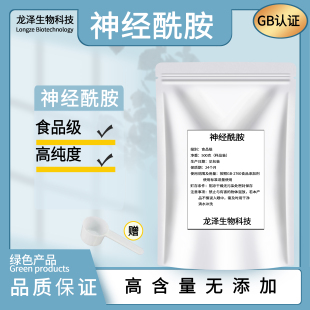 神经酰胺 高纯度99%粉末原料增强保湿能力深度锁水化妆品原料正品