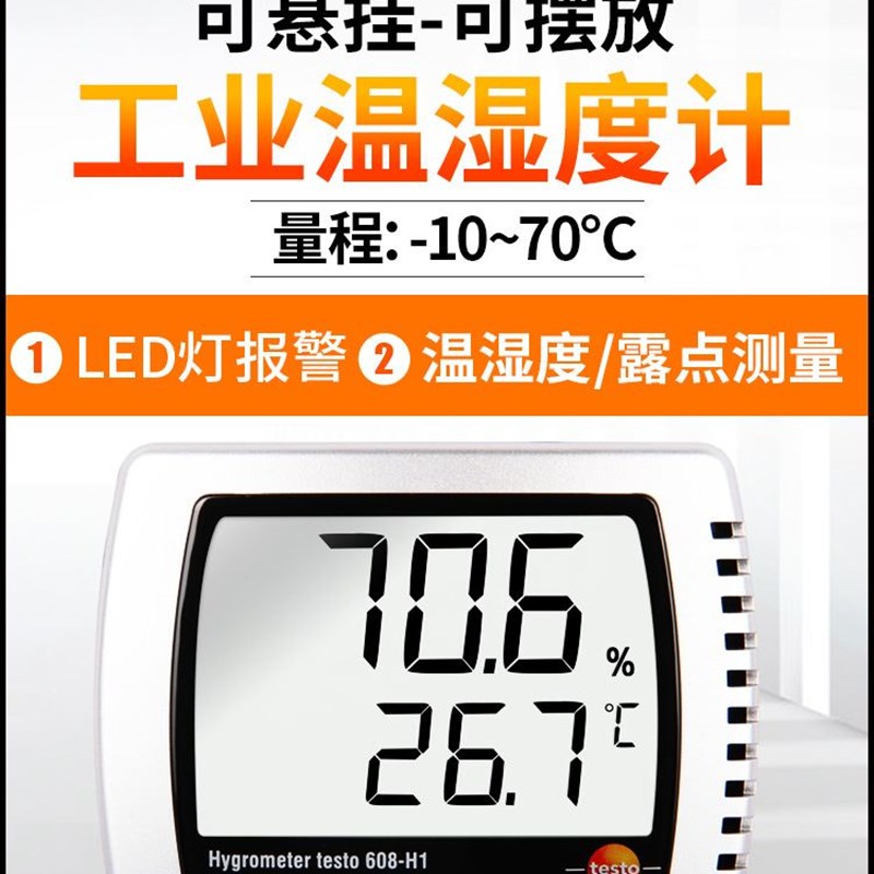 德图tebsto608h1h2温湿度计精度室内工业壁挂式电子家用温湿度仪
