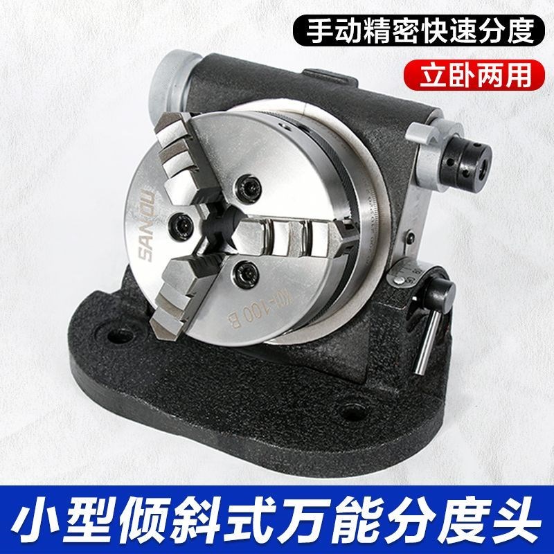 小型分度头倾斜式立卧两用高精密铣床钻台手动快速Z简易分度器