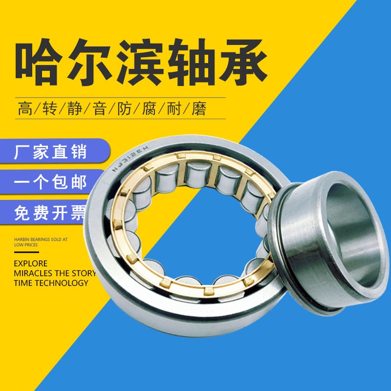 哈尔滨圆柱滚子轴承RNU1008 1009 1010 1011K 1012 1013 1014EM