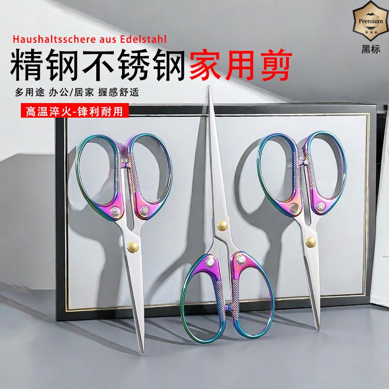 德国不锈钢剪刀剪纸专用裁缝纫家用E多功能办公高硬度锋利尖头细