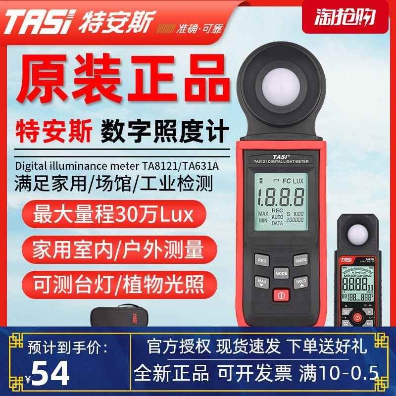 特安斯TA81e21/TA8131/TA8123/TA631B/TA632A光照度计高精度测光